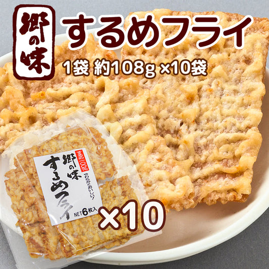 郷の味するめフライ しっとりやわらかタイプ 6枚入り 10袋 送料込み イカ天 おつまみ 魷脆餅 下酒菜