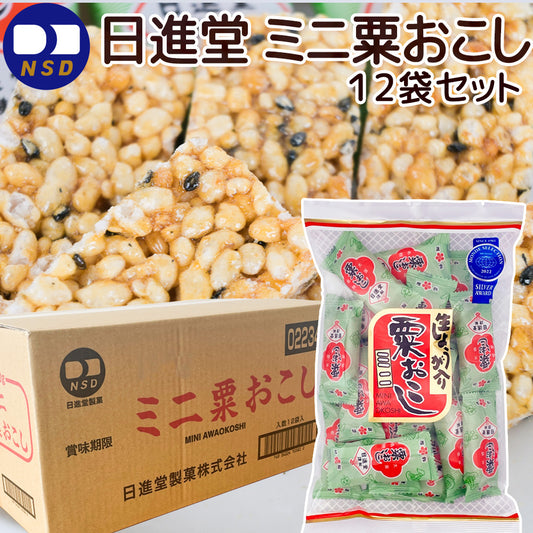 ミニ粟おこし １００ｇ おこし １２袋セット 送料無料 日進堂製菓 和菓子 お菓子 お茶請け お茶会