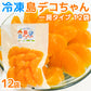 農園直送 冷凍 島デコちゃん (冷凍不知火) 1房タイプ 12個入　数量限定販売 送料込み　柑橘　みかん　大崎下島上神農園