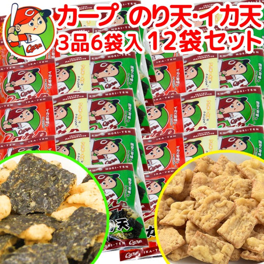 広島名産 カープ のり天、イカ天、いかマヨネーズ味 3品6袋入り、12袋セット 送料無料 子供が喜ぶおやつ イベント