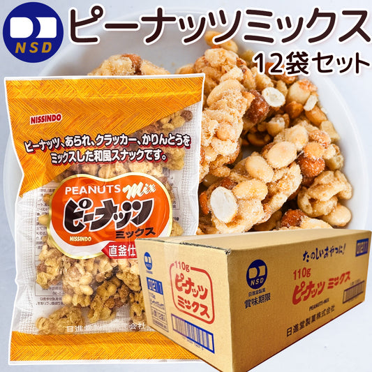 ピーナッツミックス １１０ｇ １２袋セット おこし 送料無料 日進堂製菓 和菓子 お菓子 お茶請け お茶会