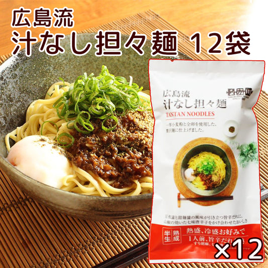 広島流 汁なし坦々麺 １食入り１２袋セット 旨辛だれ付き 送料無料 ラーメン 半生中華麺 瀬戸内麺工房 なか川