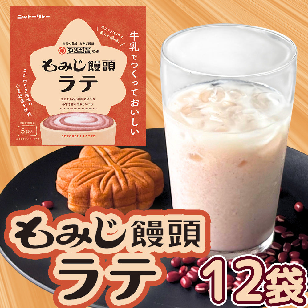 もみじ饅頭ラテ ５袋入１２袋セット送料込み 粉末タイプ やまだ屋 日東食品工業