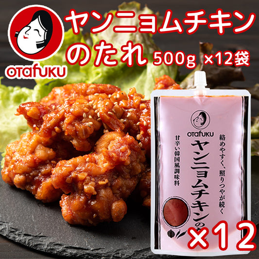 業務用 ヤンニョムチキンのタレ５００ｇ １２袋セット 作り方レシピ入ってます 送料込み 韓国料理全般に使える調味料 オタフク