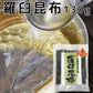 羅臼昆布 (ラウス) 北海道知床産 130g 天然 送料無料 だしこんぶ 煮物