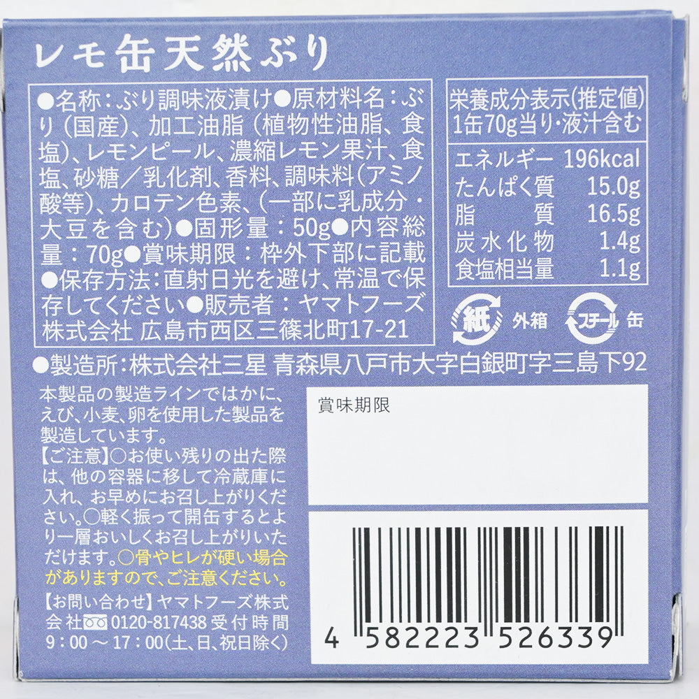 レモ缶国産天然ぶり １缶７０ｇ ヤマトフーズ お土産 保存食 非常食 キャンプ おつまみ