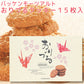 モーツアルト おりづるクッキー１５枚入 送料込み 広島お土産 バッケンモーツアルト モンドセレクション金賞