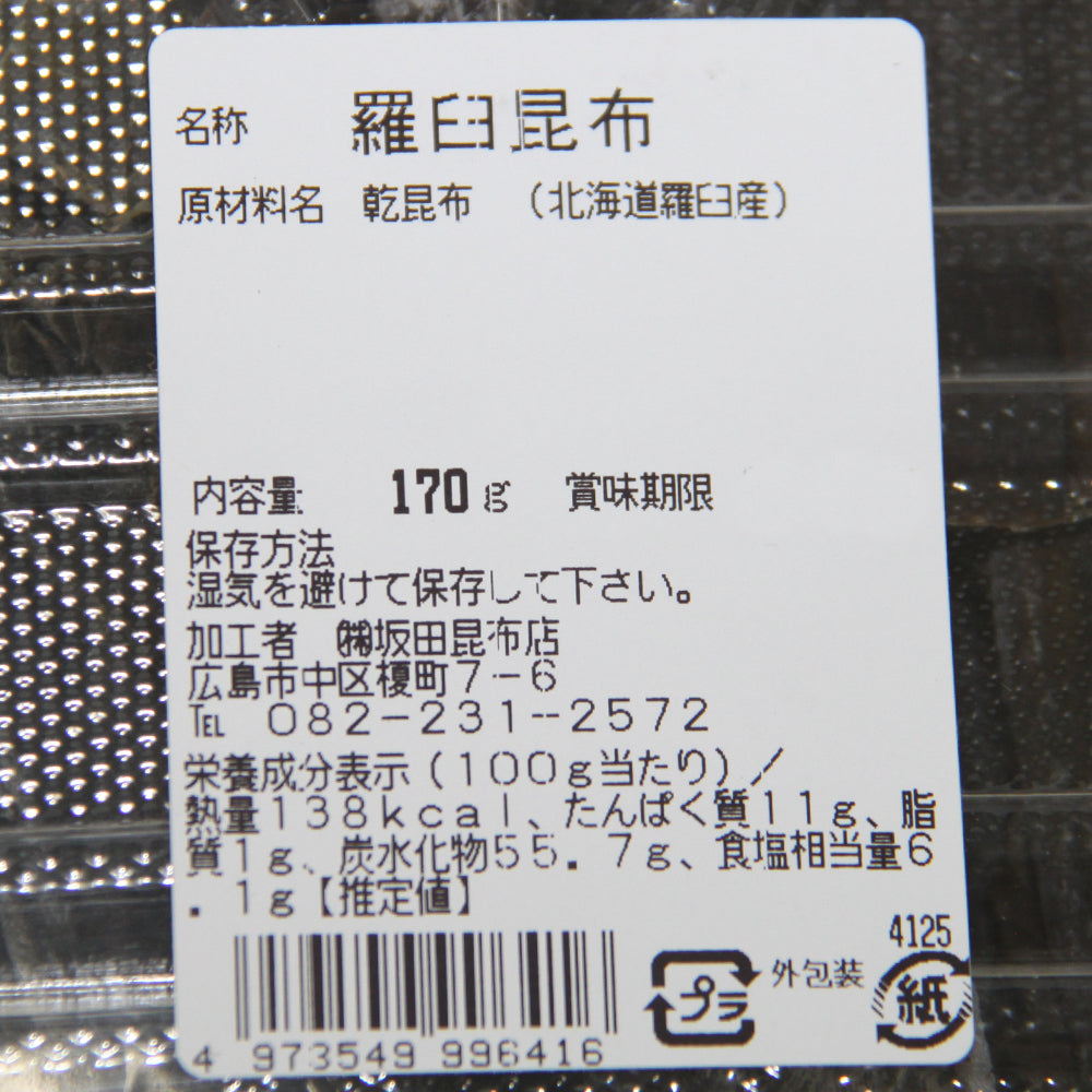 羅臼昆布 (ラウス) 北海道知床産 170g 3袋セット 徳用 天然 送料無料 だしこんぶ 煮物