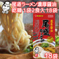 尾道ラーメン 濃厚醤油 乾麺 １袋２食用  １８袋セット 送料無料 大容量 ご当地グルメ 拉麺 RAMEN クラタ食品