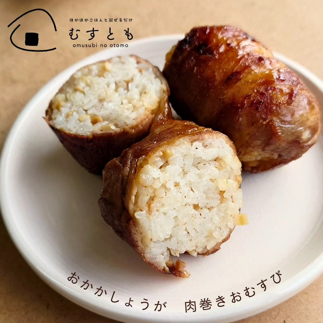 むすとも おかかしょうが　３個セット　（１個８０ｇ２合用）送料込み　おむすび 手土産 山豊漬物