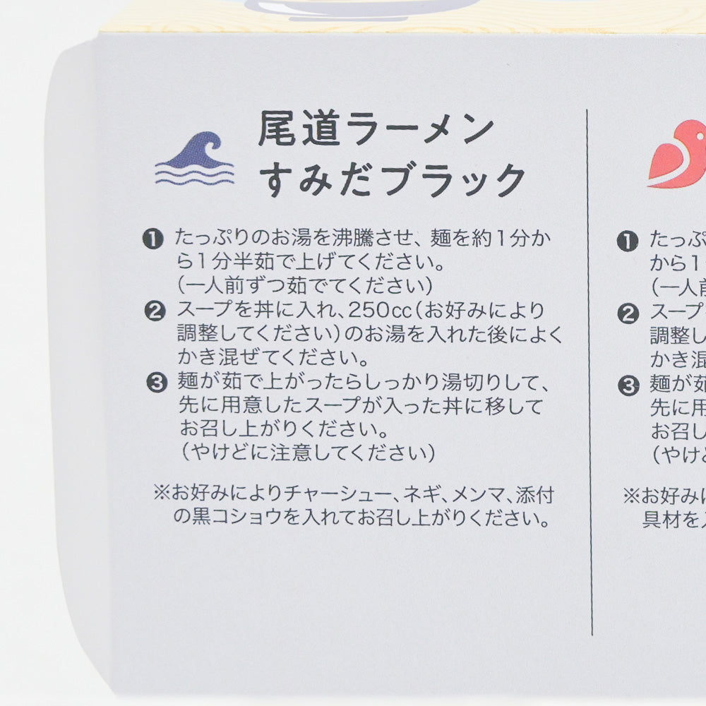 電車ひろしまらーめん巡りの旅 ３種（各１食）すみだブラック尾道ラーメン・寿々女広島中華そば・牡蠣だしみそらぁめん ２箱セット ご当地ラーメン 人気店 小鳥系