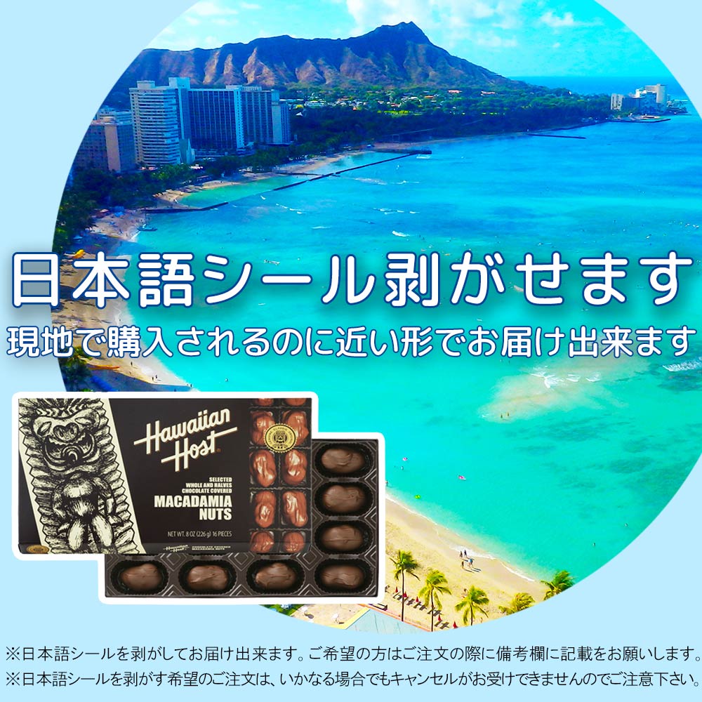 ハワイアンホ－スト ハイビスカス マカダミアチョコ １２粒 ハワイお土産