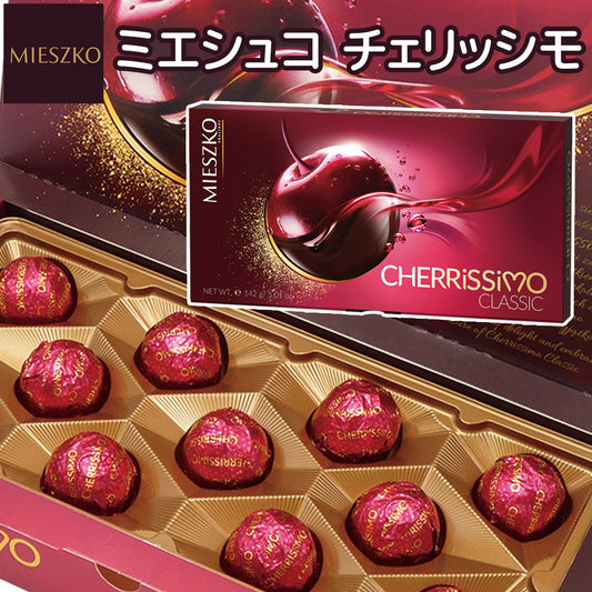 ミエシュコ チェリッシモ １４２ｇ ポーランドチョコ 冬季限定 送料込み リキュール チェリーチョコ 輸入ブランドチョコ ギフト チェリーボンボン
