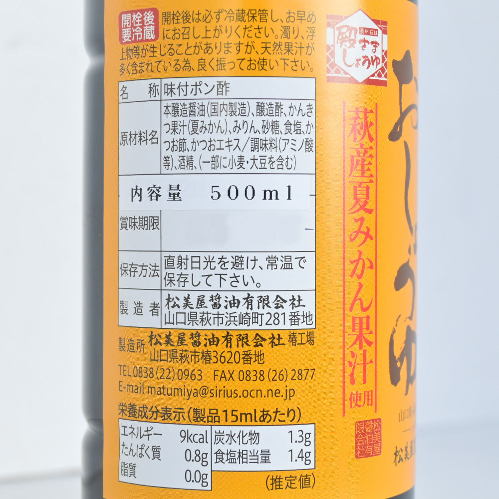 夏みかんのおしょうゆ500ｍｌ　送料込み　味付ポン酢 松美屋醤油