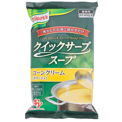 クノール クイックサーブスープ【コーンクリーム】 ４６０ｇ 送料込み 業務用 ポタージュ AJINOMOTO　味の素