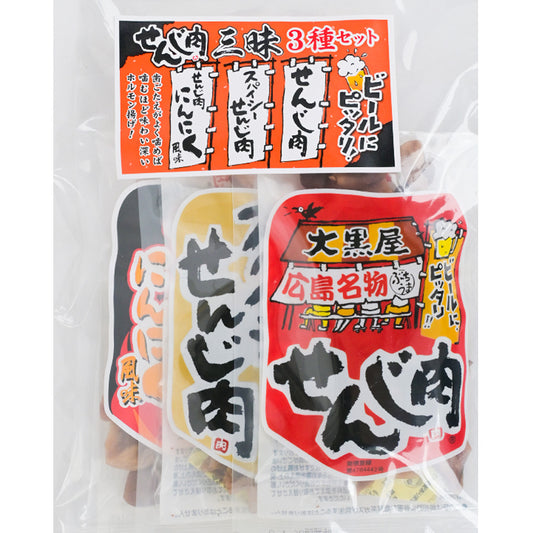 せんじ肉三昧セット 120g (せんじ肉、スパイシー、にんにく風味) 送料無料 ホルモン珍味 銀座TAU せんじがら 大黒屋食品