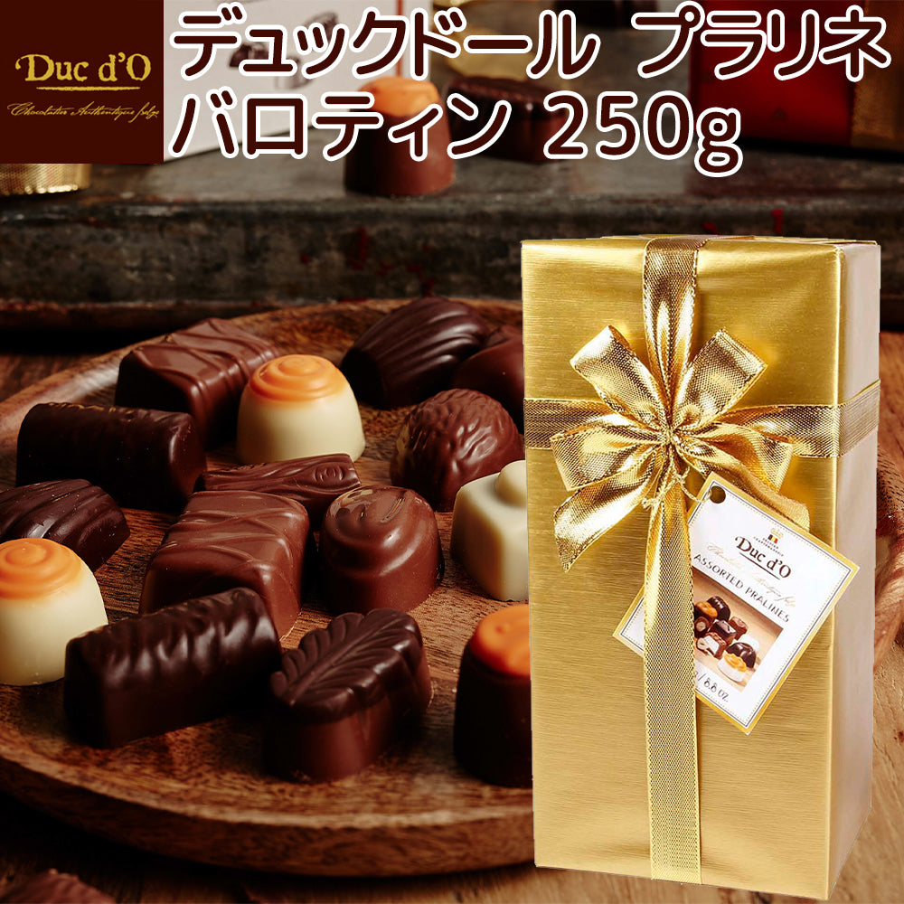 デュックドール プラリネ バポティン ２５０ｇ２２粒 １１種類の味 ゴールド包装 送料込み ベルギーチョコ Duc ｄ’O 輸入チョコ