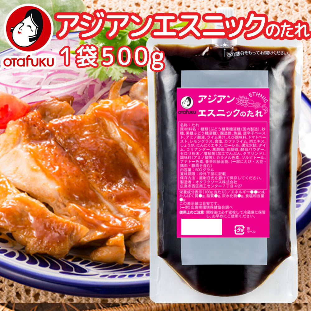 業務用 アジアンエスニックのたれ 1袋500g 口栓付き 作り方レシピ入ってます 送料込み 簡単調理 炒める、和える、かける など