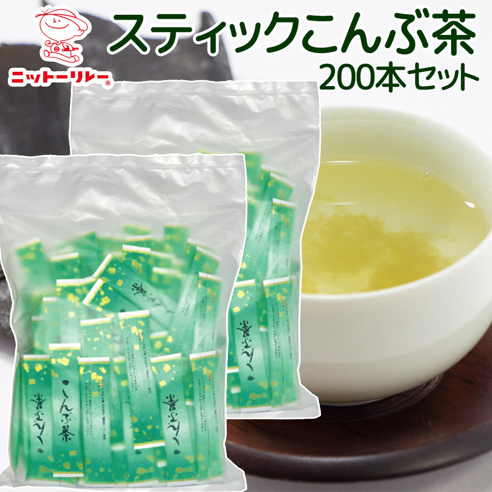 スティックこんぶ茶 ２００P　送料込み 昆布茶 ノンカフェイン　塩分補給 二日酔い対策 日東食品工業