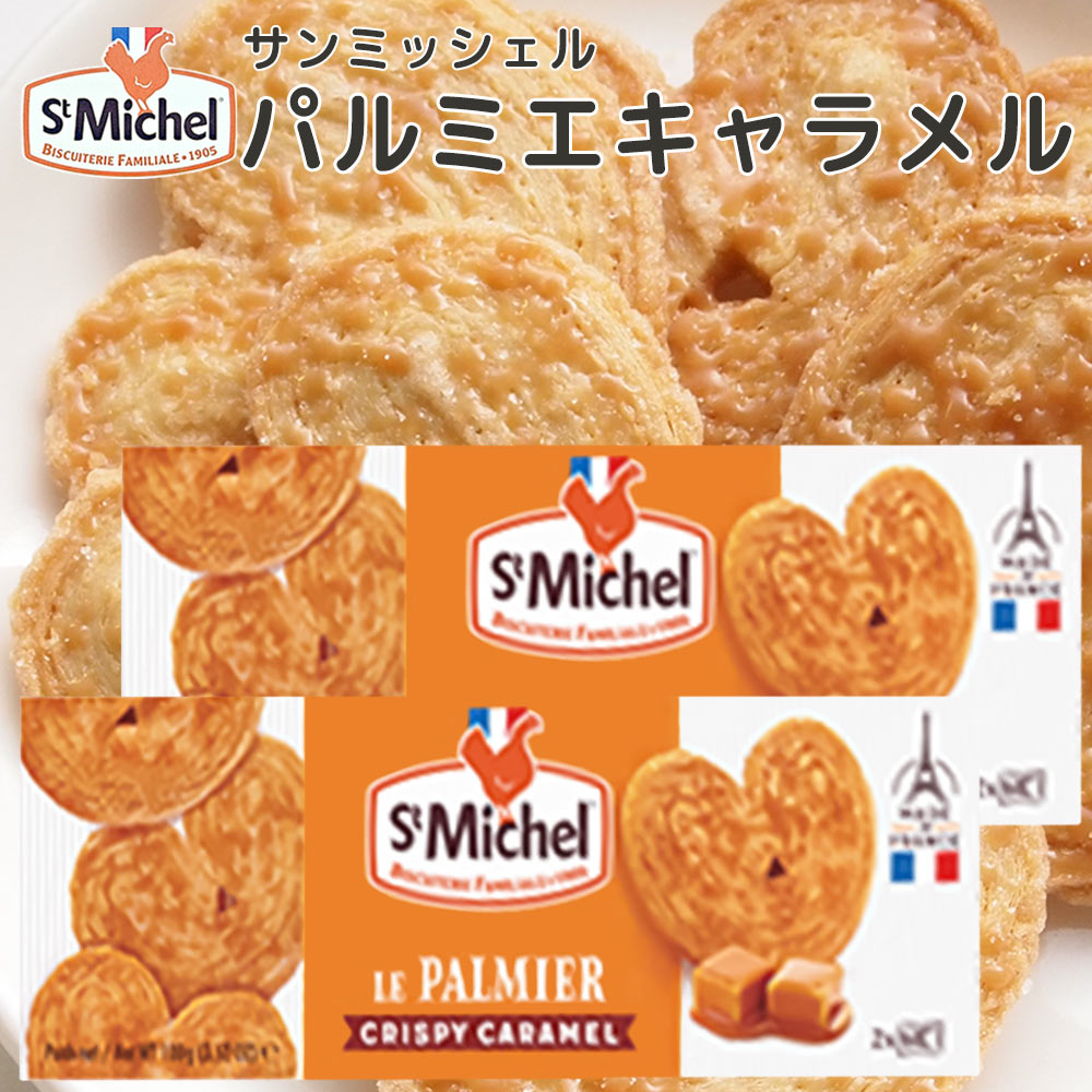 サンミッシェル パルミエキャラメル 100g