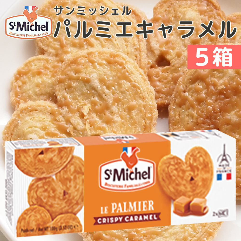 サンミッシェル パルミエキャラメル 100g