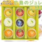 送料無料 広島 ジュレ 9個入り 甘夏 みかん いちご ブルーベリー レモン お祝いギフト ゼリー 広島お土産 バッケン モーツアルト
