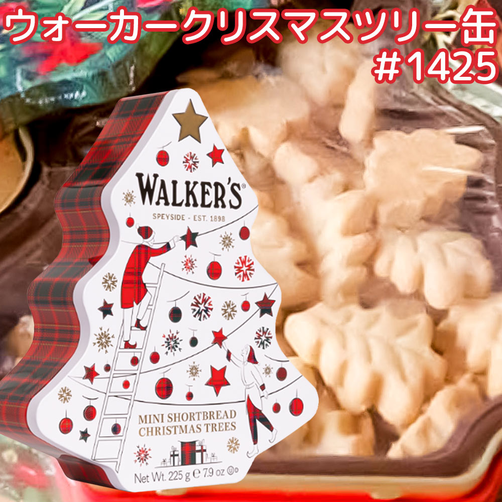 ウォーカー クリスマスツリー缶 ＃１４２５、 ２２５ｇ 送料無料 クリスマス walkers イギリス 英国王室御用達