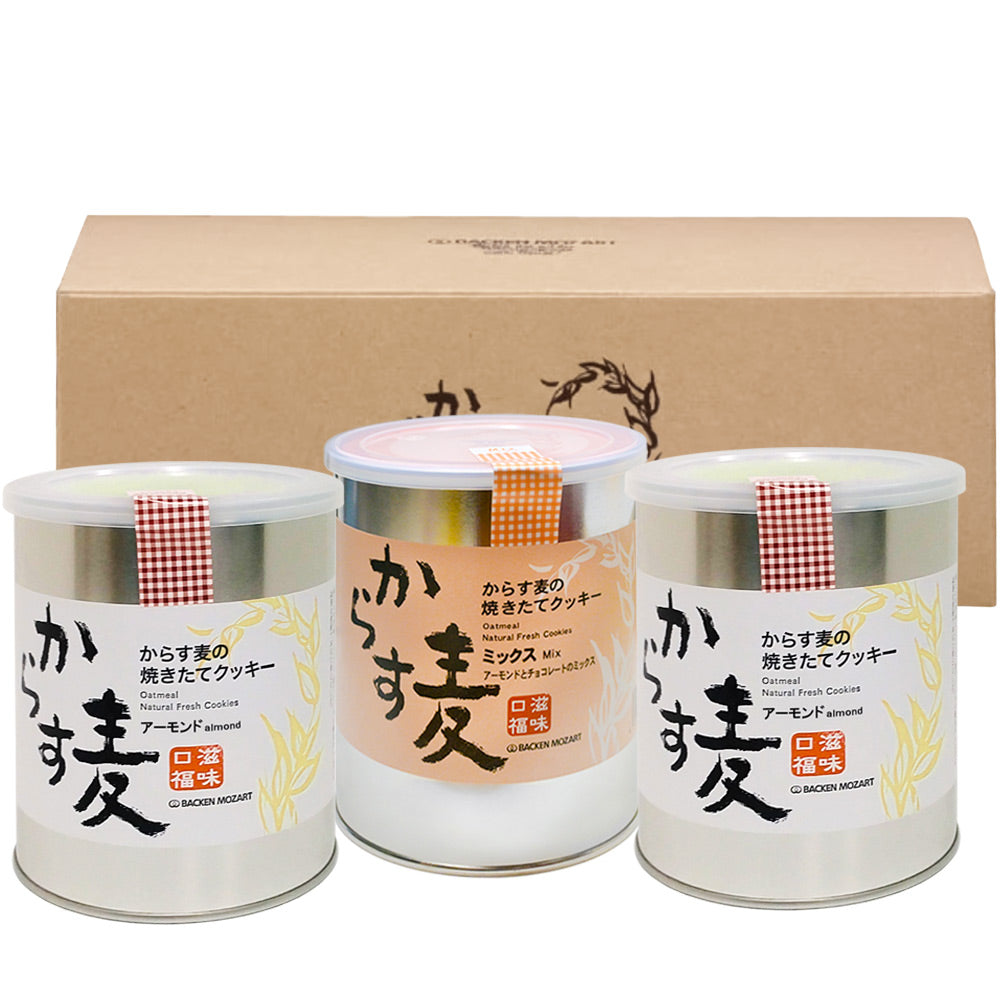 からす麦の焼きたて クッキー 3缶入り アーモンド＝１３０ｇ２缶・ミックス＝１３０ｇ１缶