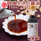 佐伯醤油 宮島かきのしょうゆ 有機大豆使用 250ml