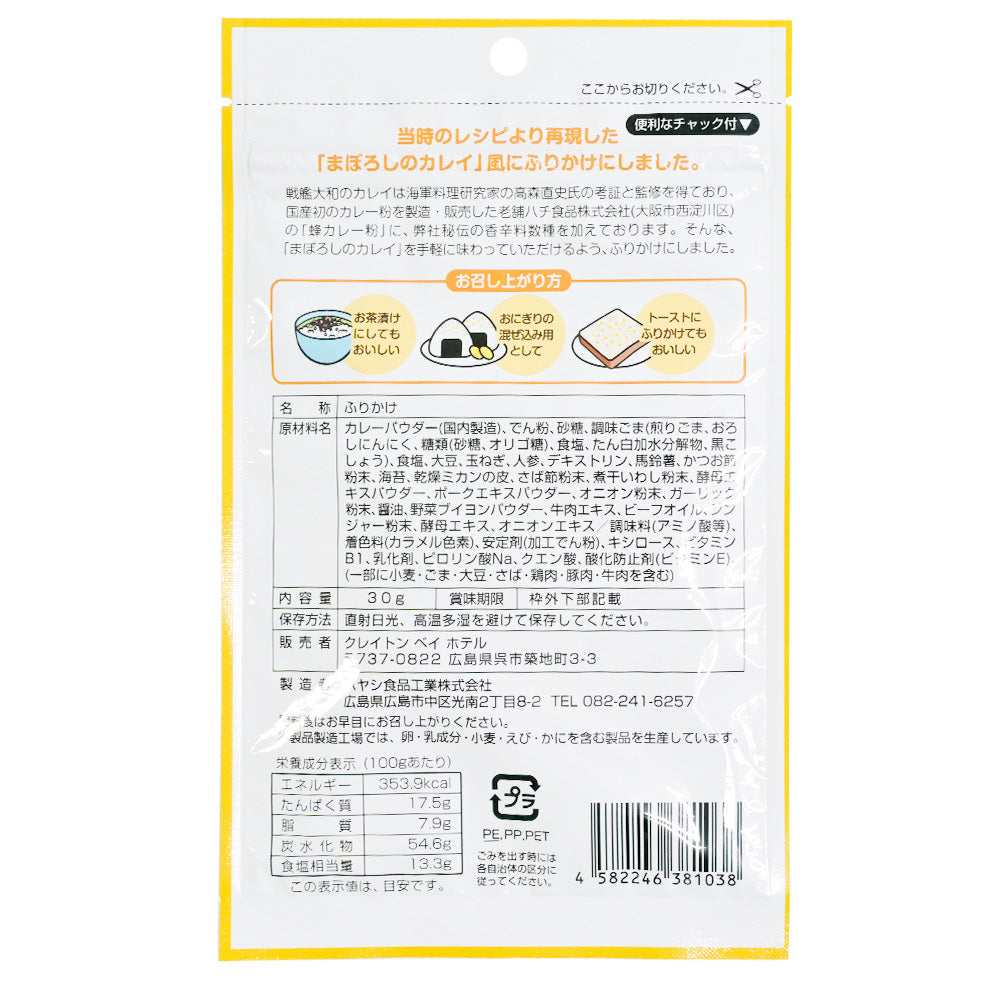戦艦大和カレイふりかけ 30g 送料込み 秘伝の香辛料 カレーふりかけ まぼろし　クレイトンベイホテル CLAYTON BAY HOTEL