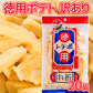 訳あり 徳用ポテト ８５g ２０袋セット折れ 不揃い 送料込み お茶請け おやつ おつまみ スナック