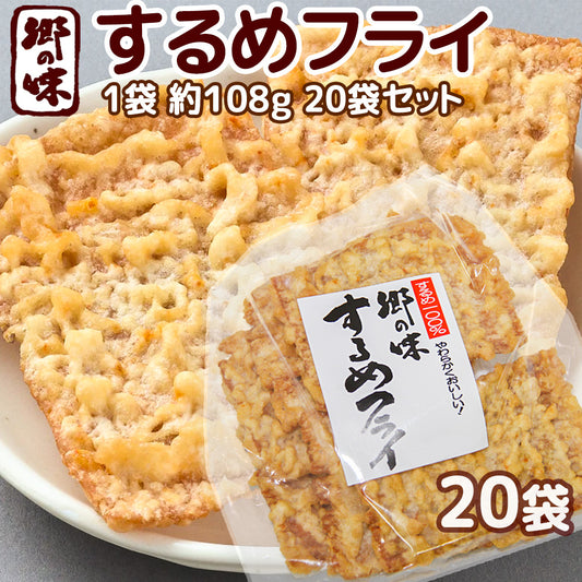 郷の味するめフライ しっとりやわらかタイプ 6枚入り 20袋 送料込み イカ天 おつまみ 魷脆餅 下酒菜