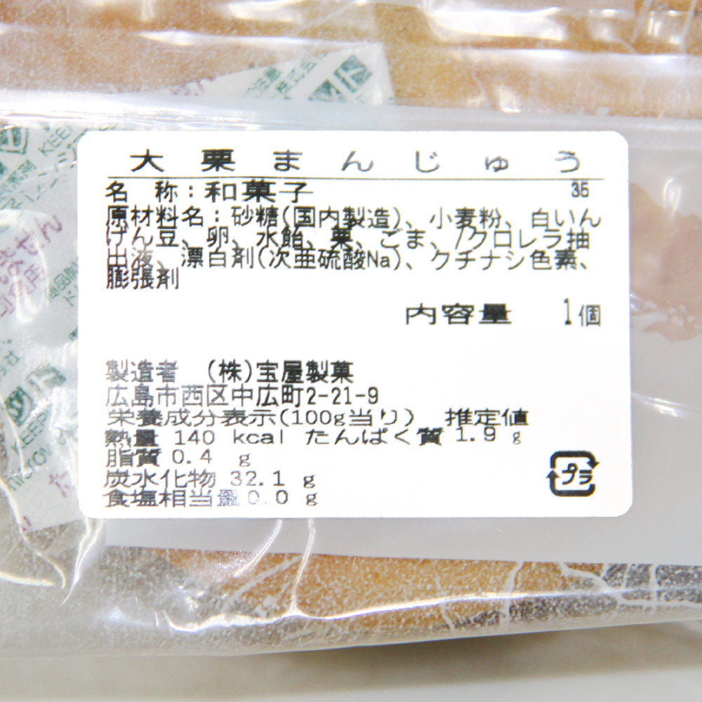 大栗まんじゅう 手作り ２３０ｇ 全菓博会長賞受賞 ４個セット 送料込み びっくり大きい饅頭 イベント 和菓子 手土産 お祝い お供え 法事