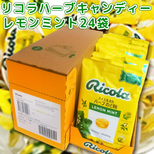 レモンミント ハーブキャンディー 1袋70g 24袋セット 送料無料 のど飴 スイスハーブキャンディー リコラ 合成香料着色不使用