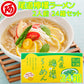 尾道檸檬ラーメン ２人前２４箱 １食につき麺１００ｇスープ付き 手土産袋付き 送料無料 阿藻珍味 レモン ご当地ラーメン 拉麺 湯麺