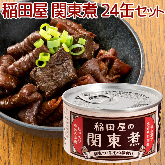 稲田屋 関東煮缶 １１０ｇ ２４缶セット 送料込み 豚もつ・牛もつ味付け 缶詰 人気 ご当地 お取り寄せ 常温 そのまま食べれる 非常食 保存食 防災食 阿藻珍味 備蓄用 アウトドア 缶つま おつまみ ビール (コピー) (コピー)