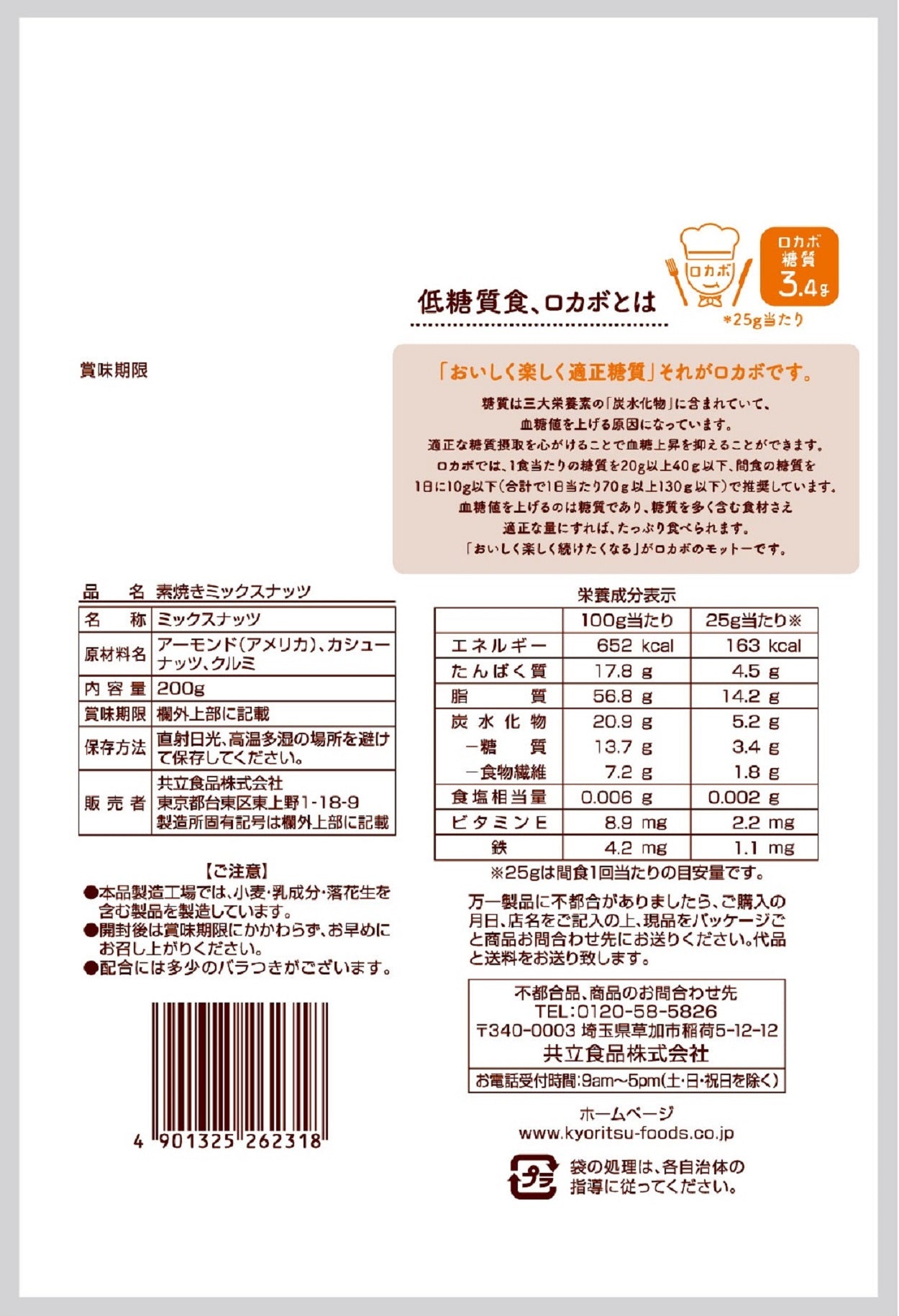 ミックスナッツ徳用 素焼き ２００ｇ １０袋セット アーモンド、カシューナッツ、クルミ 送料無料 共立食品 無塩 植物油不使用