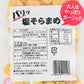 パリッ塩そらまめ 3種セット のり塩 黒こしょう ガーリック味 各70ｇ 送料込み おつまみ おやつ 皮無し そら豆 いかり豆 フライビーンズ