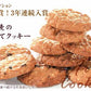 モーツアルト からす麦クッキー宮島 １２枚入 ２箱セット 送料込み 広島お土産 バッケンモーツアルト モンドセレクション金賞