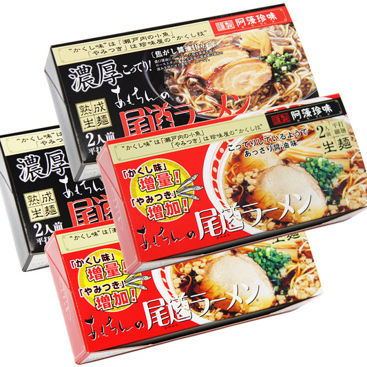 尾道ラーメン しょうゆ味×2箱、濃厚こってり焦がし醤油仕立て×2箱 2種類セット 生麺タイプ 2人前スープ付 ご当地ラーメン 拉麵 拉麺 湯麺