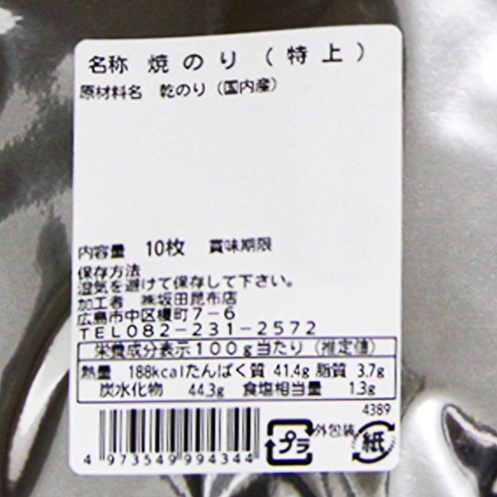 焼海苔 特上 板のり10枚入り 2袋 国産 送料無料 のり