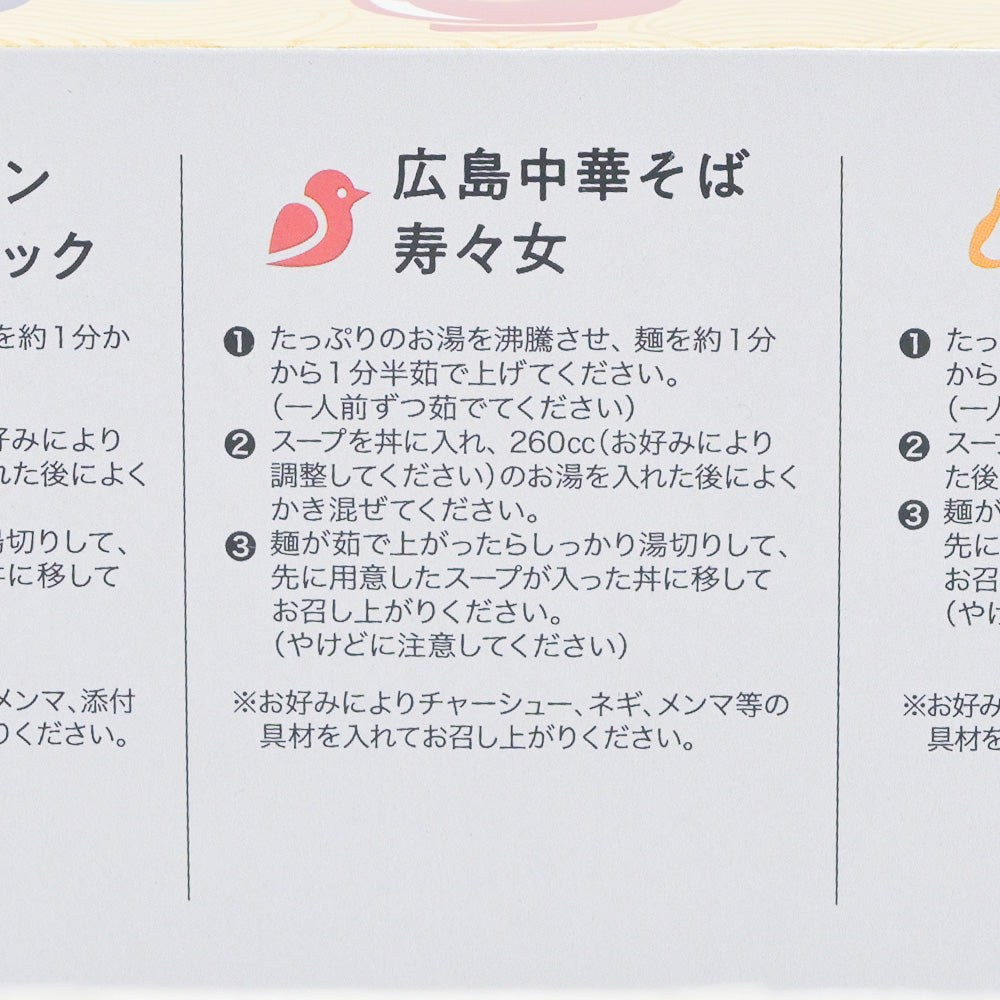電車ひろしまらーめん巡りの旅 ３種（各１食）すみだブラック尾道ラーメン・寿々女広島中華そば・牡蠣だしみそらぁめん ２箱セット ご当地ラーメン 人気店 小鳥系