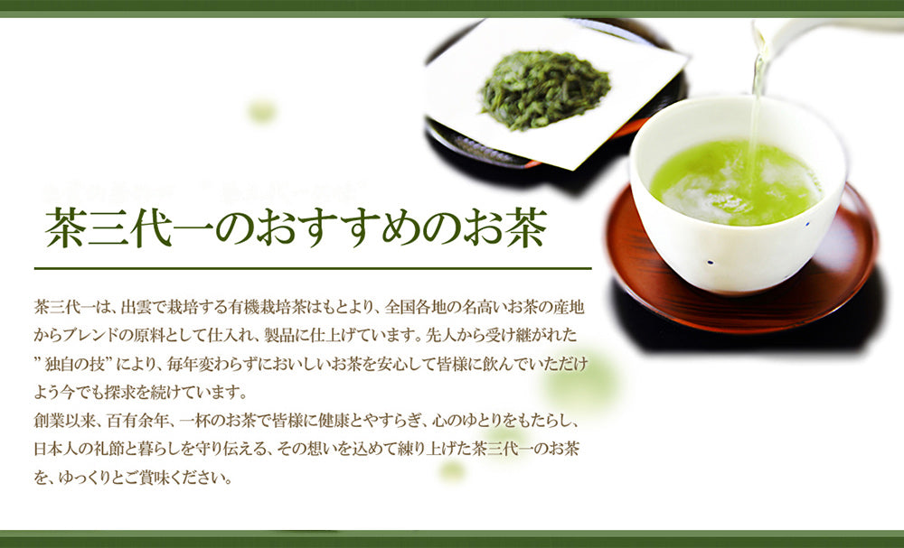 島根県産 有機えごま葉茶 ティーバッグ (2g5P) 2袋 有機JAS認定品 茶三代一 オーガニック