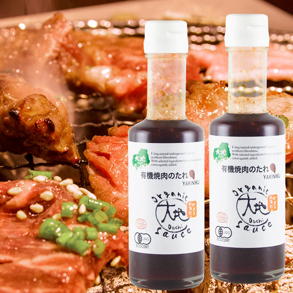 選び抜いた有機原料を使った 有機焼肉のたれ １７５ｍｌ ２本セット 送料無料 センナリ有機JAS認定 大地