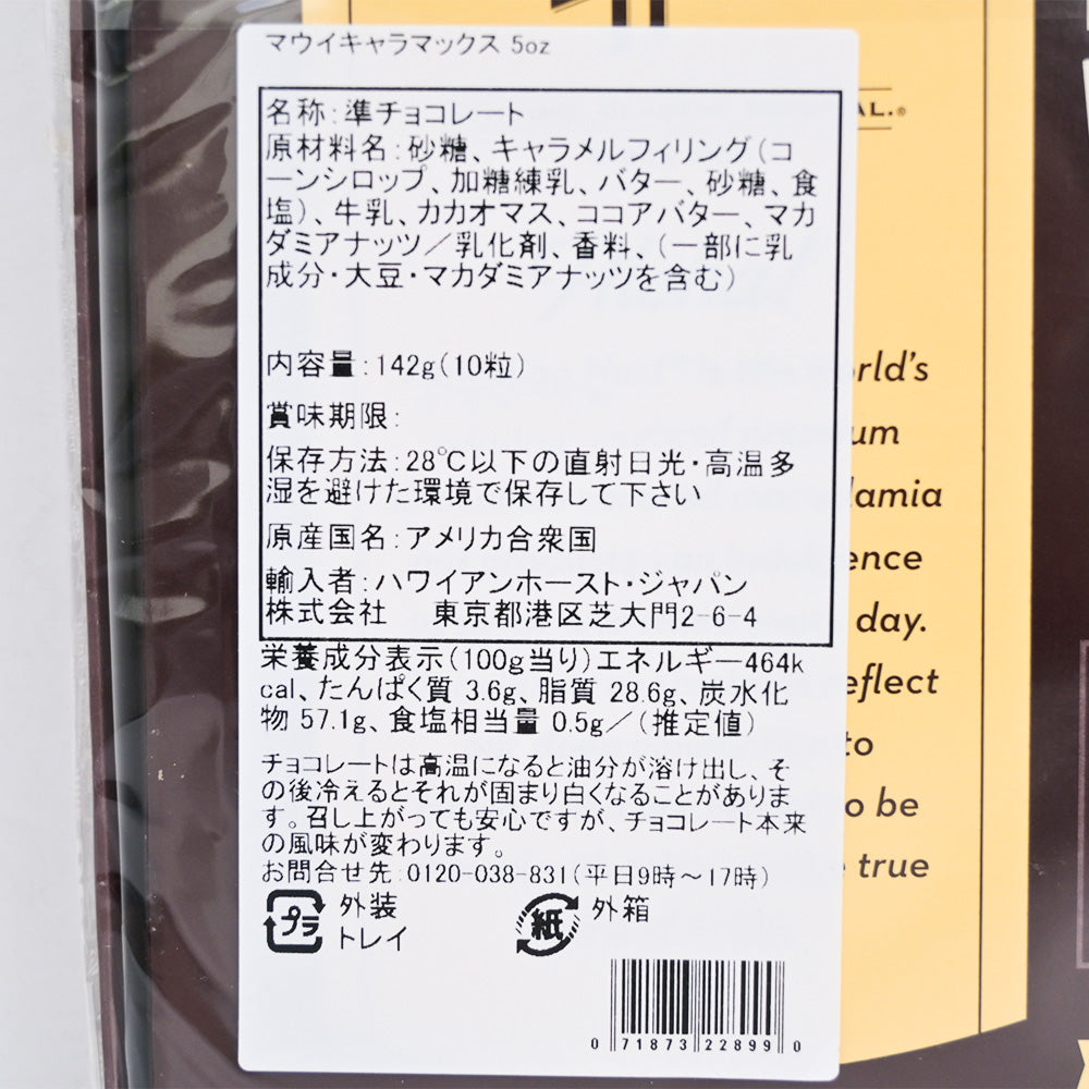 ハワイアンホースト マウイキャラマックス １０粒 送料込み マカダミアナッツチョコレート ハワイお土産 キャラメル