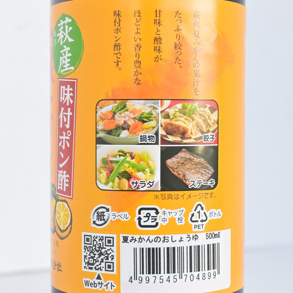 夏みかんのおしょうゆ500ｍｌ　送料込み　味付ポン酢 松美屋醤油
