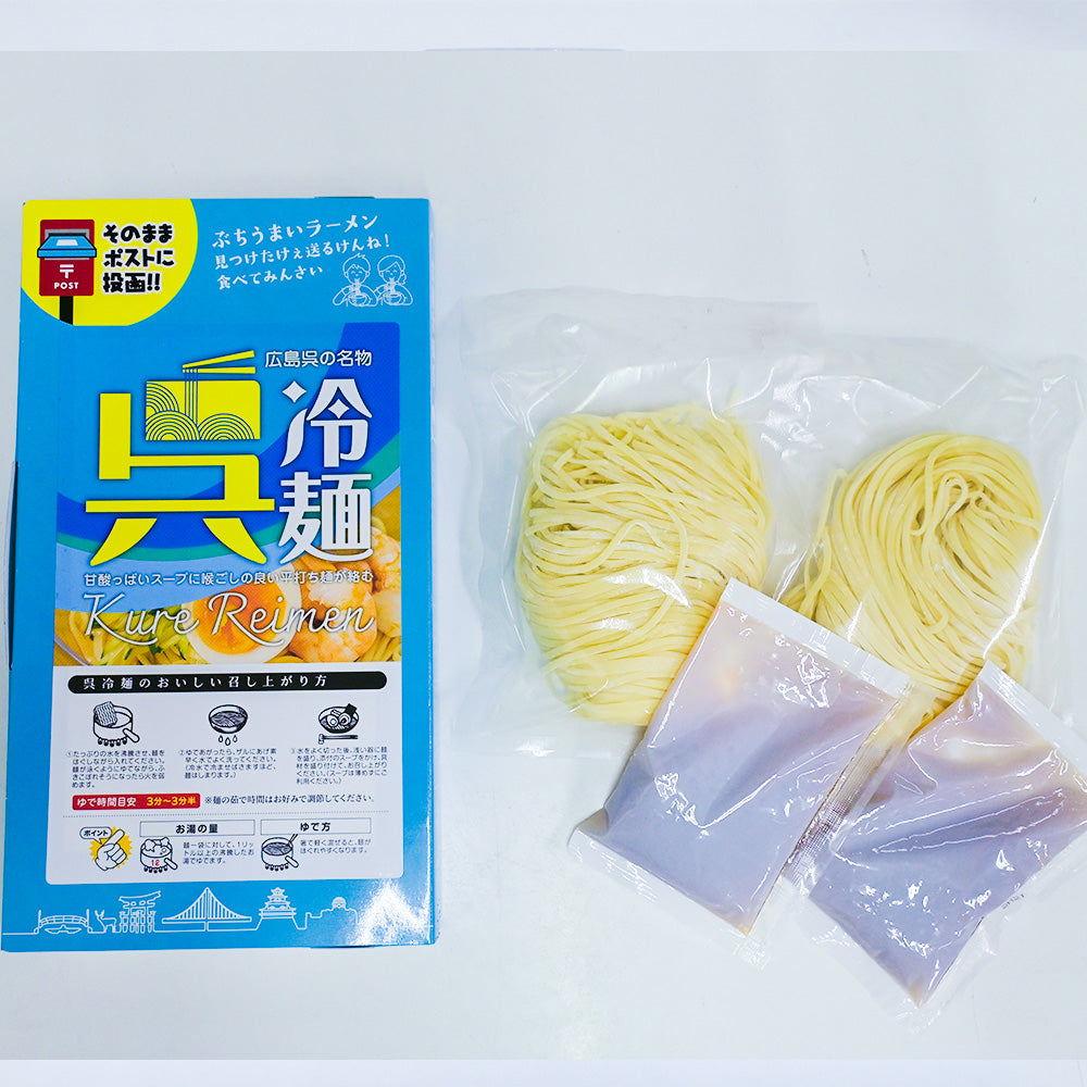 呉冷麺 2食入り 送料込み ポストに投函 広島の味 ご当地ラーメン ちょっとギフト