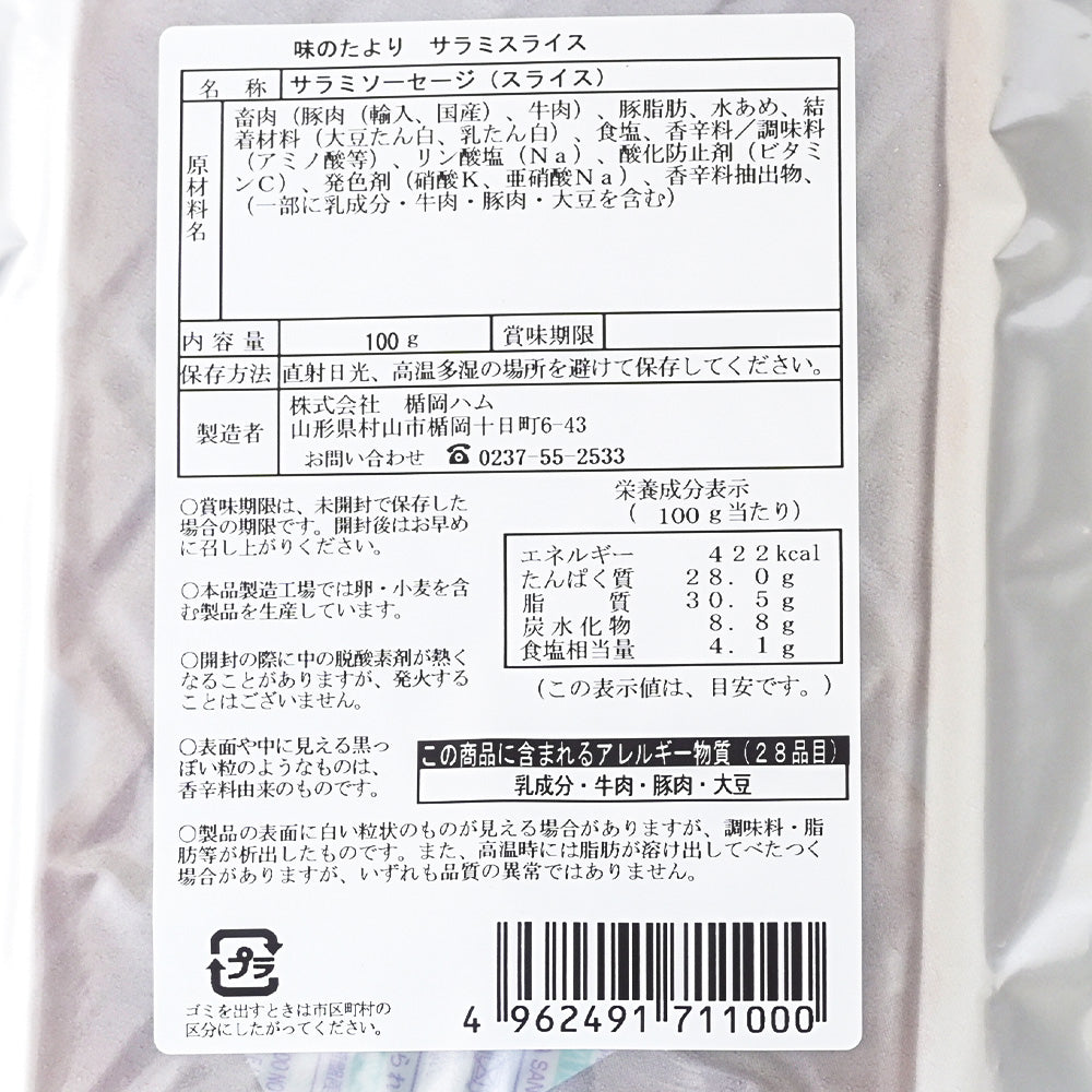 サラミスライス １００ｇ １０袋セット ひろしまグルメショップ おつまみ おやつ お徳用