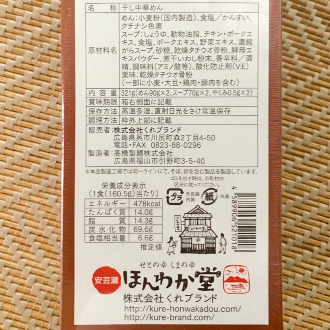 広島 豊島ラーメン 3箱セット 送料無料 ご当地ラーメン くれブランド ほんわか堂