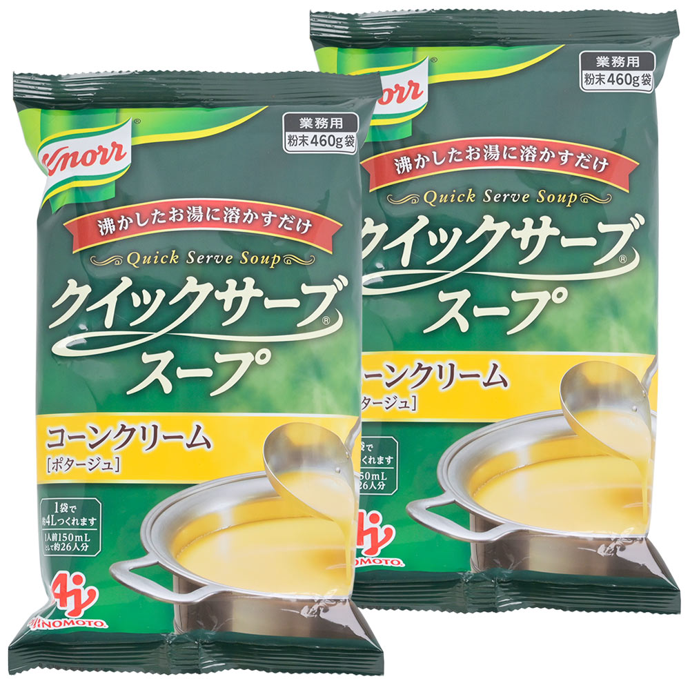 クノール クイックサーブスープ【コーンクリーム】 ４６０ｇ 送料込み 業務用 ポタージュ AJINOMOTO　味の素
